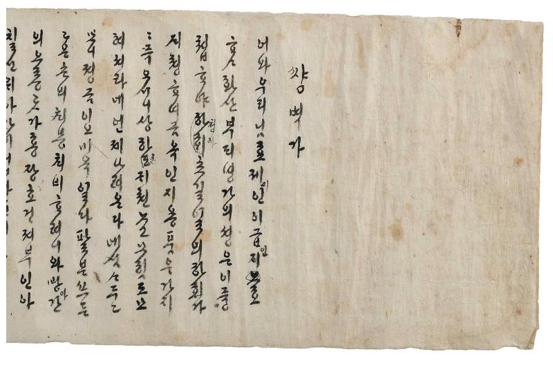 One of the three sets of historical records newly included on UNESCO's Memory of the World Register for Asia and the Pacific is Naebang Gasa (Song of the Inner Chambers), a collection of literary works mainly by women between the 18th and 20th centuries during the Joseon Dynasty. 