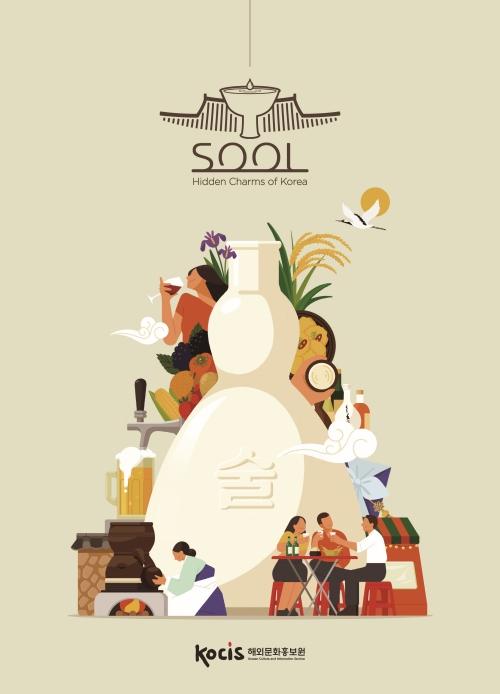 This is the cover of the English-language book (Hidden Charms of Korea: SOOL,) a guide to traditional and more recent Korean alcoholic drinks.