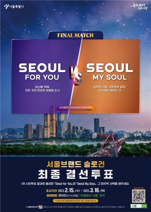 This is the promotional poster for the final round of voting for the new brand slogan for the city of Seoul.