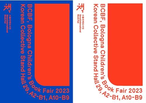 This is a promotional poster for the Korean Pavilion at this year’s Bologna Children's Book Fair. (Ministry of Culture, Sports and Tourism )