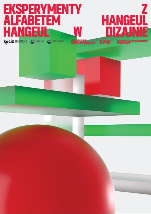 This is the promotional poster for the exhibition 