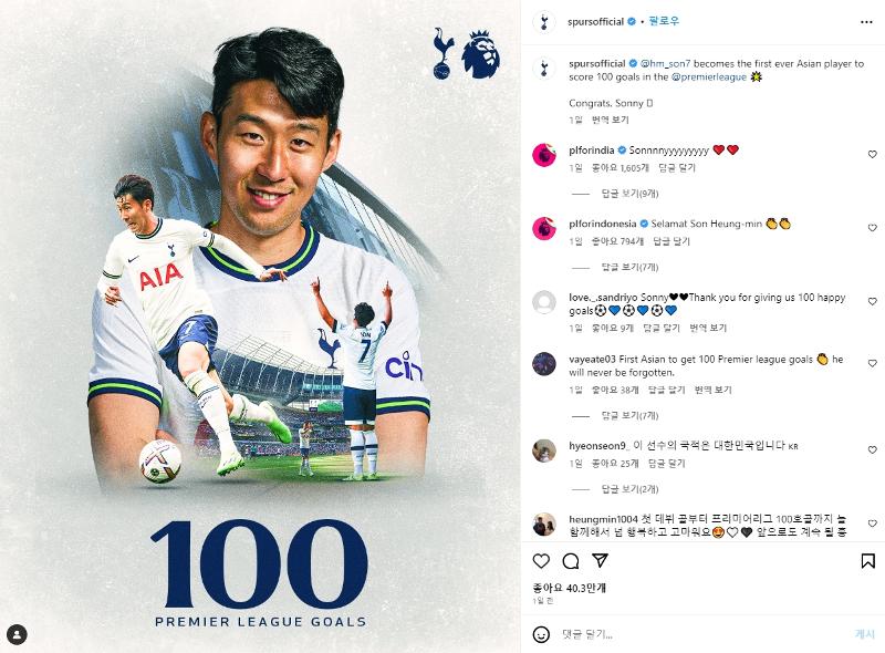 As of the morning of April 10, a post on the official Instagram account of Tottenham Hotspur celebrating Son's 100th EPL goal received more than 400,000 likes from fans. (Screen capture from Spurs' Instagram account) 