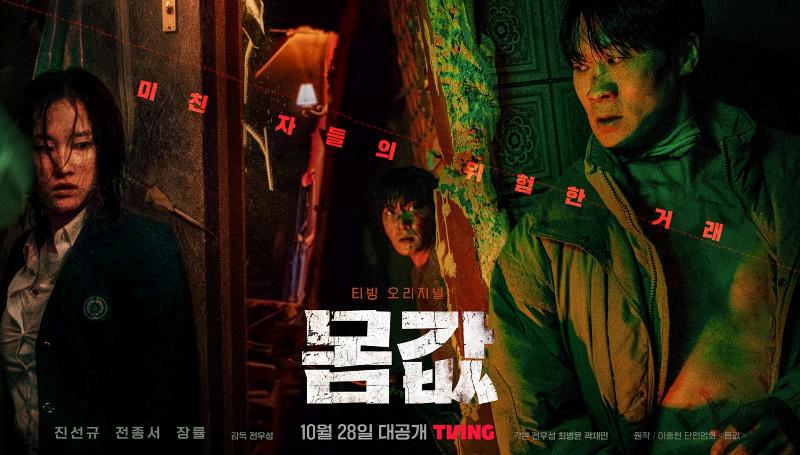 This is the promotional poster of the domestic streaming service Tving's original dystopian thriller series 
