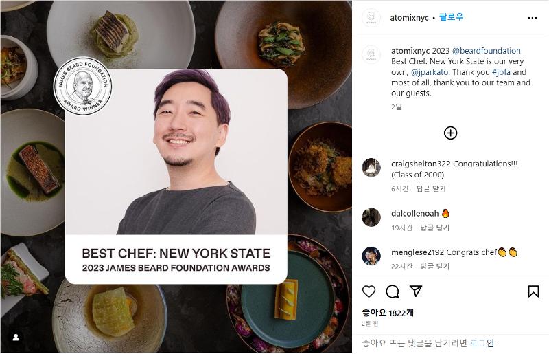 Chef Park Junghyun, who runs the Korean restaurant Atomix in the Manhattan borough of New York, is among this year's winners of the James Beard Awards, the highest culinary honors in the U.S. dubbed 