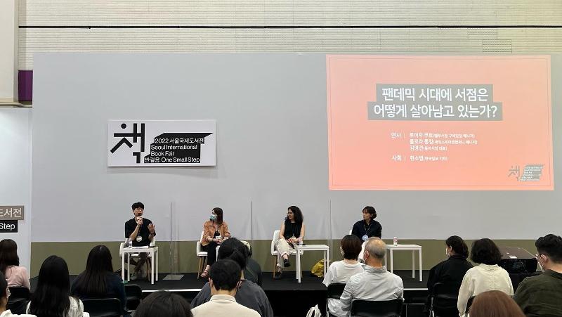 This lecture was held at last year's Seoul International Book Fair. (Fair's official Facebook page) 