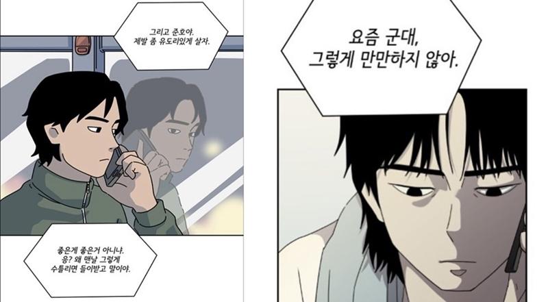 These scenes are from Kim Bo-tong's most popular webtoon 