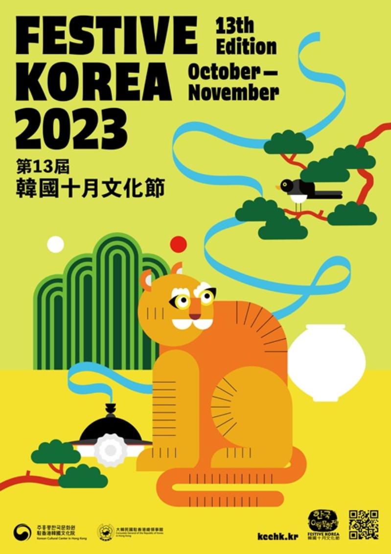 The Korean Cultural Center in Hong Kong will host the annual cultural event Festive Korea from next month to November.