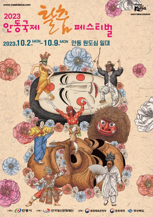 This is a promotional poster of this year's Andong International Maskdance Festival. (Andong City Hall's official Facebook)