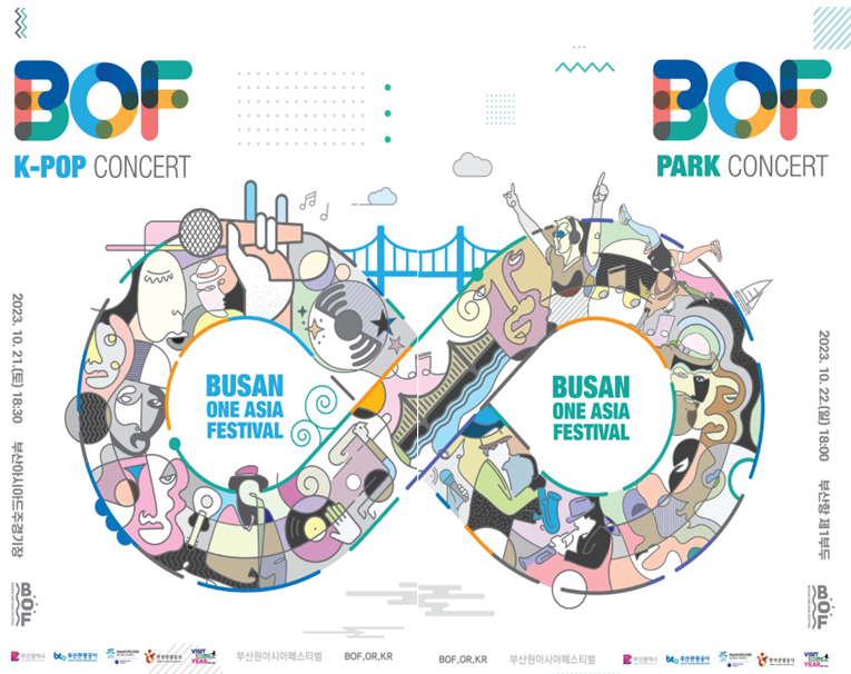 This is the promotional poster of this year's Busan One Asia Festival. (Busan Metropolitan City) 
