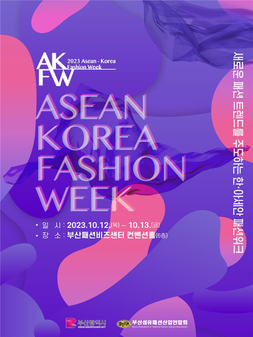 This is the official poster for this year's Korea-ASEAN Fashion Week. (Busan Metropolitan City)