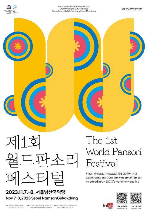 This is an official poster of the inaugural World Pansori Festival. (World Pansori Association)