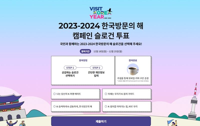 This is a screenshot of the voting page for the slogan of Visit Korea Year 2023-24. (Visit Korea Committee's official website)