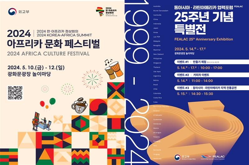 On the left is the official poster for the Africa Culture Festival and on the right is that for FEALAC's 25th anniversary exhibition. (Ministry of Foreign Affairs) 