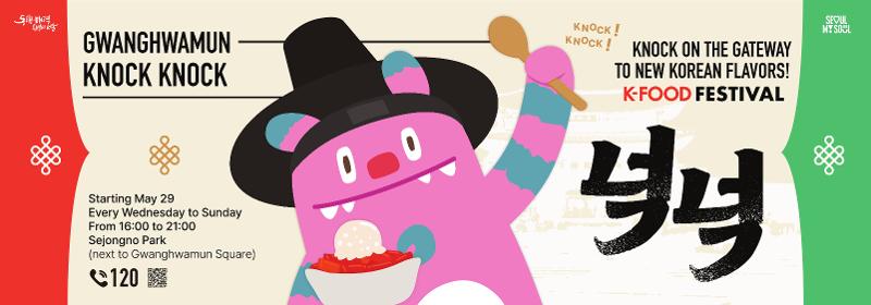 This is the official poster of the K-food Festival Knock Knock, which runs from May 29 to May next year. The event will run every week from Wednesday to Sunday between 4 p.m. and 9 p.m. at Sejong-ro Park next to Gwanghwamun Square in Seoul's Jongno-gu District.