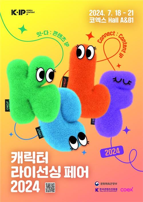 'This is the official poster for the 2024 Character Licensing Fair. (Korea Creative Content Agency)