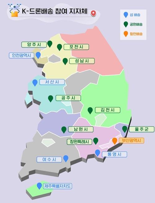 This map shows the regions covered by the K-drone delivery service. (Ministry of Land, Infrastructure and Transport)  