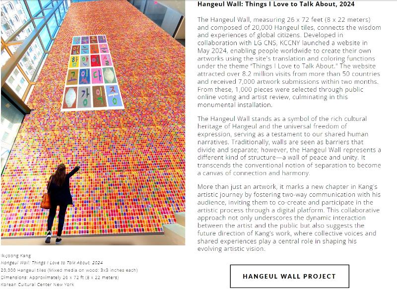 The Korean Cultural Center (KCC) in New York on Sept. 25 unveiled Hangeul Wall, a 22 m-long, 8 m-wide installation work, on the outside of the center's new compound. Shown is a screen capture of a KCC notice on the wall and a description. 