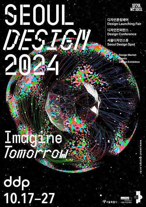 This is the official poster for Seoul Design 2024.