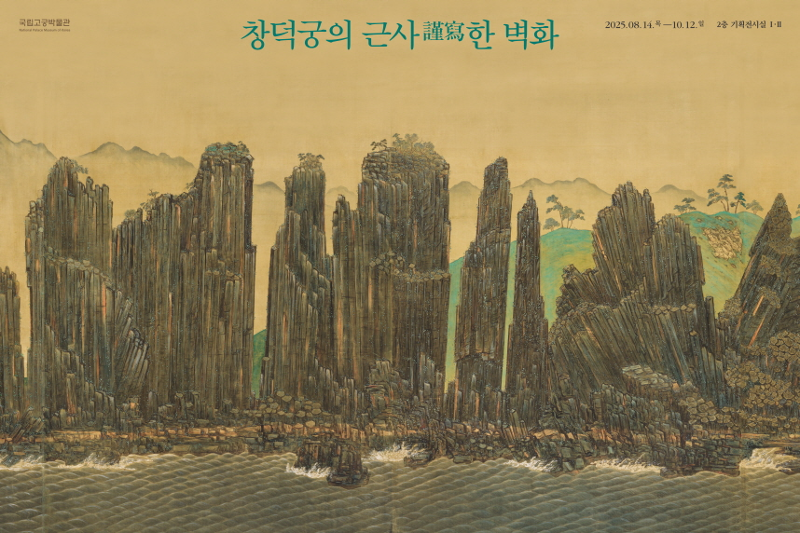 To mark its 20th anniversary, the National Palace Museum of Korea from Aug. 14 throught Oct. 12 hosts the exhibition 