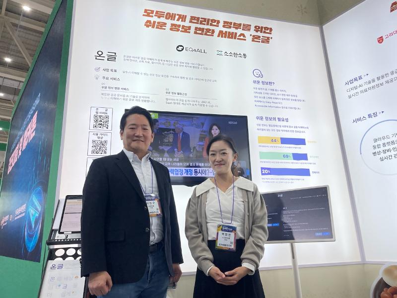 EQ4All CEO Kevin Lee (left) and Sosohan Communication CEO Baek Jeongyoun, the two developers of Ongl, pose for a photo on Dec. 3 at the Korea Government Innovation Fair in Cheongju, Chungcheongbuk-do Province. 