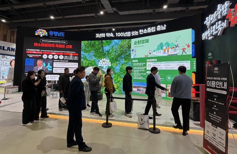 Chungcheongnam-do Province has led the way in carbon neutrality efforts in Asia since being the first local government in the region to join the Powering Past Coal Alliance in October 2018. Shown are visitors to the province's decarbonization-themed pavilion on Nov. 19, 2025, as part of the Korea Local Era Expo at the Ulsan Exhibition and Convention Center in Ulsan. (Chungcheongnam-do Province) 