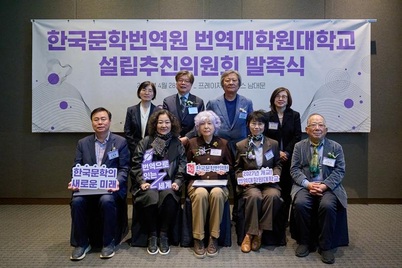 Members of LTI Korea's committee for launching a graduate school of translation and others on April 28 pose for a group photo at the launching event for the committee. From top left clockwise are Kwak Hyunju, head of the education division of LTI Korea; literary critic Yoo Sungho; Kenny Park (Park Eun-kwan), CEO of the luxury brand Simone Accessory; translator Yoon Sunme; poet Ra Taejoo; Jung Hyang-mi, deputy minister for cultural policy at the Ministry of Culture, Sports and Tourism; LTI Korea President Chon Sooyoung; and poets Moon Chung-hee and Do Jonghwan..