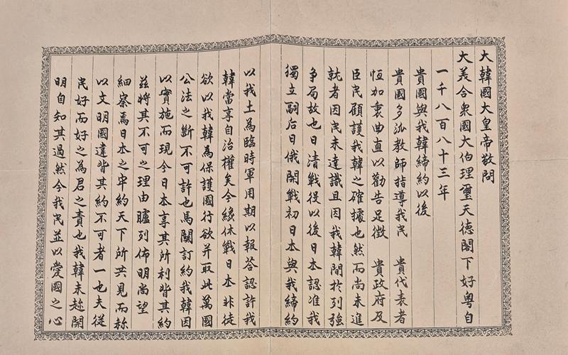 The Seoul-based Hulbert Memorial Society on May 6 said it recently authenticated an original handwritten letter by Emperor Gojong of the Daehan (Korean) Empire (1897-1910) and its English-language translation by American missionary Homer B. Hulbert at the Roosevelt Collection of the Library of Congress in Washington. (Hulbert Memorial Society)  
