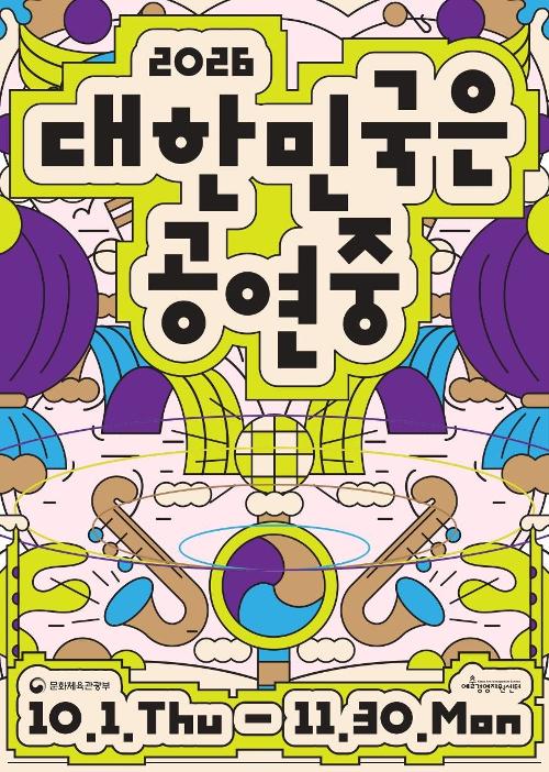 Official poster for 2026 Korea Stage Festa (Ministry of Culture, Sports and Tourism)