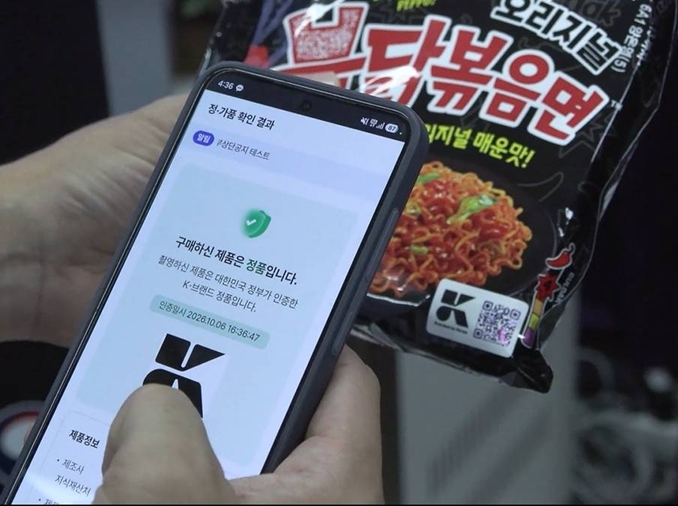 K-brand verification system detects fake with one smartphone scan