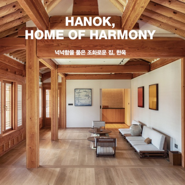 [Cover Story3] Hanok, Home of Harmony main img