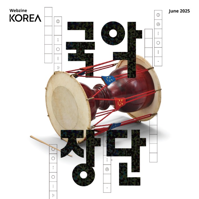 [Magazine KOREA : June] Gugak main img