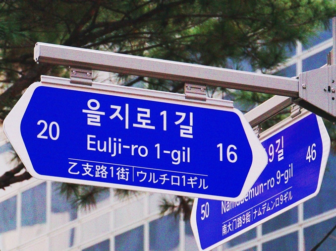 Mongolia gets 1st Korean-style address sign installed abroad