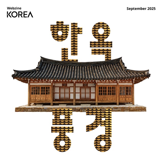 [Magazine KOREA : September] Hanok main img