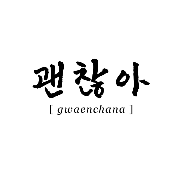 Gwaenchana