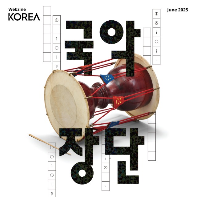 [Magazine KOREA : June] Gugak main img
